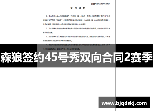 森狼签约45号秀双向合同2赛季