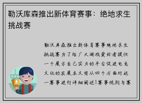 勒沃库森推出新体育赛事:绝地求生挑战赛